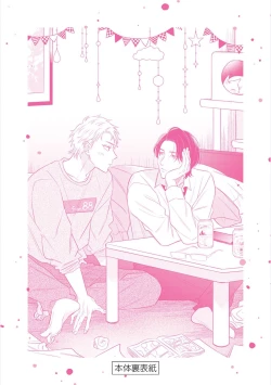 Page 194 of Dakasete Kudasai Furutaka Shunin｜请让我抱您古高主任