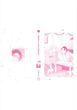 Page 197 of Dakasete Kudasai Furutaka Shunin｜请让我抱您古高主任