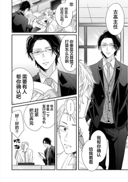 Page 19 of Dakasete Kudasai Furutaka Shunin｜请让我抱您古高主任