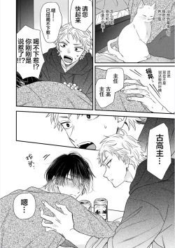 Page 29 of Dakasete Kudasai Furutaka Shunin｜请让我抱您古高主任