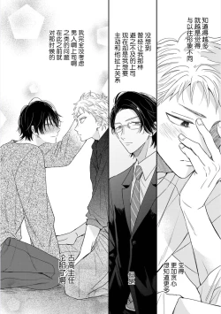 Page 45 of Dakasete Kudasai Furutaka Shunin｜请让我抱您古高主任