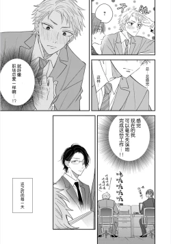Page 54 of Dakasete Kudasai Furutaka Shunin｜请让我抱您古高主任