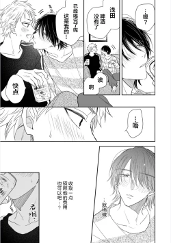 Page 62 of Dakasete Kudasai Furutaka Shunin｜请让我抱您古高主任