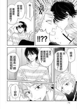 Page 70 of Dakasete Kudasai Furutaka Shunin｜请让我抱您古高主任