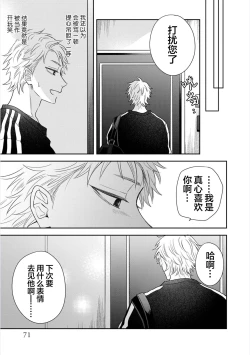 Page 71 of Dakasete Kudasai Furutaka Shunin｜请让我抱您古高主任