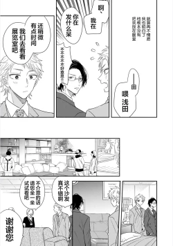 Page 75 of Dakasete Kudasai Furutaka Shunin｜请让我抱您古高主任