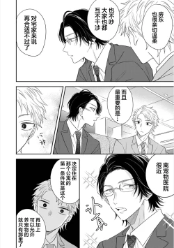 Page 78 of Dakasete Kudasai Furutaka Shunin｜请让我抱您古高主任