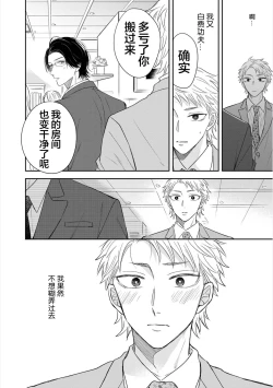 Page 80 of Dakasete Kudasai Furutaka Shunin｜请让我抱您古高主任