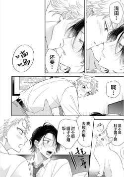 Page 94 of Dakasete Kudasai Furutaka Shunin｜请让我抱您古高主任