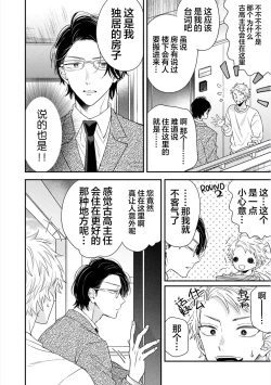 Page 9 of Dakasete Kudasai Furutaka Shunin｜请让我抱您古高主任