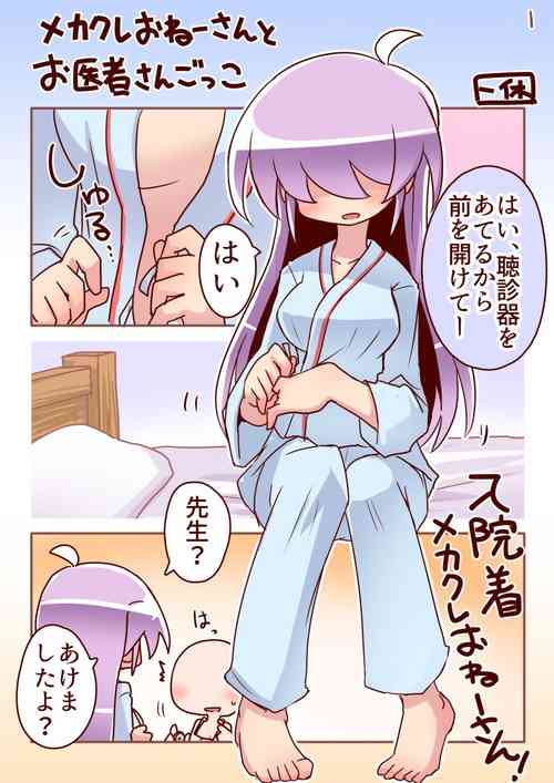 Download Mekakure Oneesan Gokko