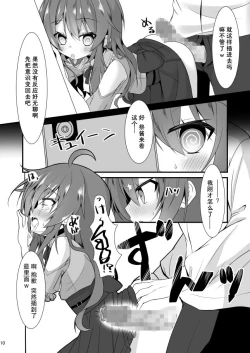 Page 10 of Natsuiro Trip
