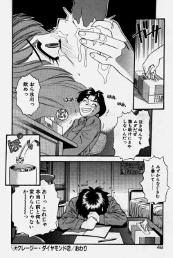 Page 49 of Crazy Diamond