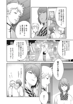 Page 173 of Junjou Decamelon - Pure Decamelon