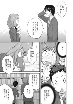 Page 76 of Junjou Decamelon - Pure Decamelon