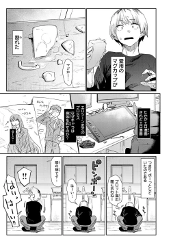 Page 109 of Sakuseikei Kanojo