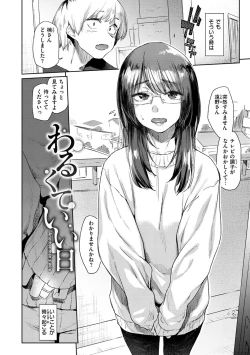 Page 110 of Sakuseikei Kanojo
