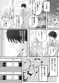 Page 48 of Hitozuma NTR Otto no Kaisha no Senpai ni Ikasaremakuru Onsen Ryokou to Sonogo