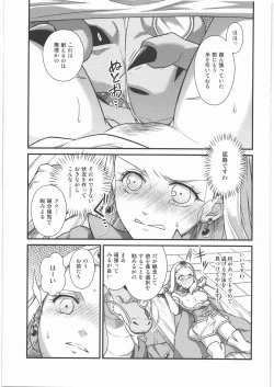 Page 14 of Seijo Kanraku