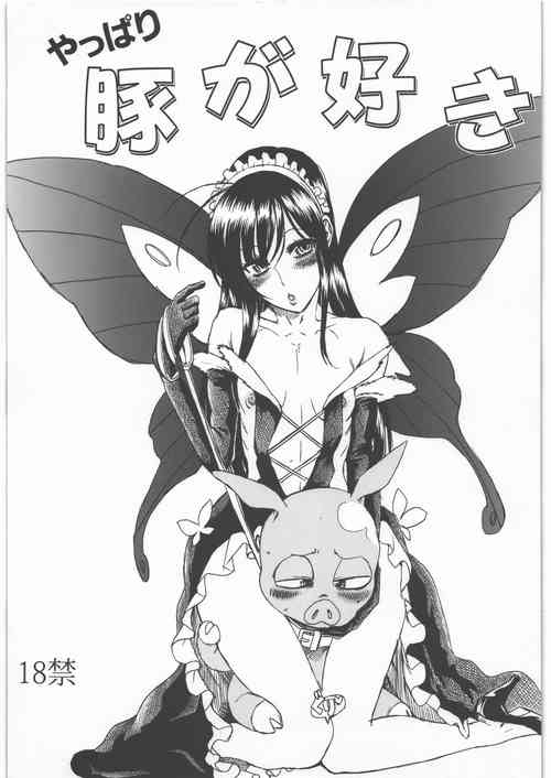 (C82) [Circle Jidou Hanbaiki (Eromangaman)] Yappari Buta ga Suki (Various)