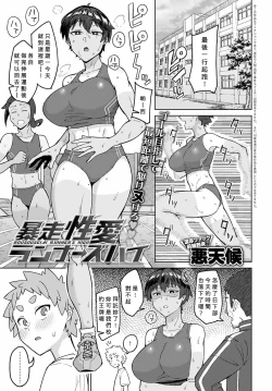 Page 1 of Bousou Seiai Runner's High