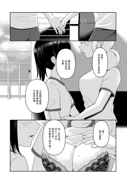 Page 113 of Chichichichichichi Oppai Yuri Goudoushi | 木啊木啊木啊木啊木啊木啊 欧派百合同人志 【成人向】