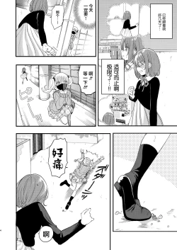 Page 124 of Chichichichichichi Oppai Yuri Goudoushi | 木啊木啊木啊木啊木啊木啊 欧派百合同人志 【成人向】