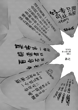 Page 141 of Chichichichichichi Oppai Yuri Goudoushi | 木啊木啊木啊木啊木啊木啊 欧派百合同人志 【成人向】