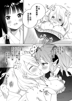 Page 55 of Chichichichichichi Oppai Yuri Goudoushi | 木啊木啊木啊木啊木啊木啊 欧派百合同人志 【成人向】