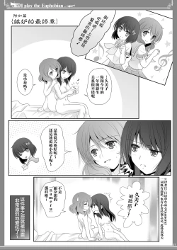 Page 37 of Euphobian no Hibiki: Sextet - Euphobian will resound.