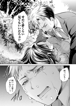 Page 165 of Shinjau Kurai no Kairaku o 1