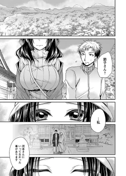 Page 149 of Shinjau Kurai no Kairaku o