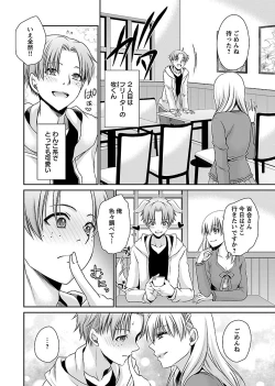 Page 14 of Shinjau Kurai no Kairaku o