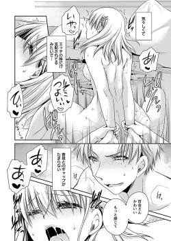 Page 16 of Shinjau Kurai no Kairaku o