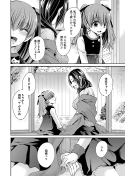 Page 170 of Shinjau Kurai no Kairaku o