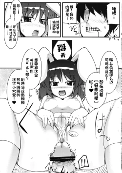 Page 10 of Inaba no Yome Usagi | 因幡家的兔子新娘