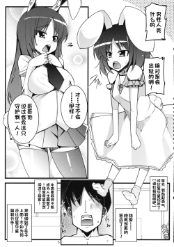 Page 4 of Inaba no Yome Usagi | 因幡家的兔子新娘