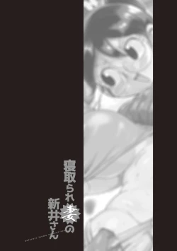 Page 7 of Netorare Tsuma no Arai-san