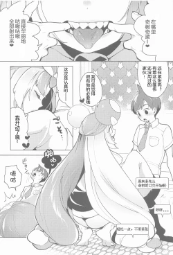 Page 8 of Nanjamo to Ura Gym Challenge!! | 奇树的秘密道馆挑战!!