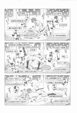 Page 26 of Nanjamo to Ura Gym Challenge!! | 奇树的秘密相声挑战!!