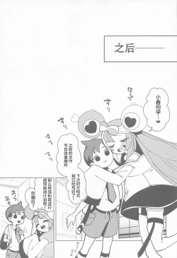 Page 31 of Nanjamo to Ura Gym Challenge!! | 奇树的秘密相声挑战!!