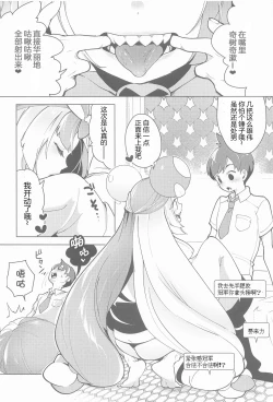 Page 8 of Nanjamo to Ura Gym Challenge!! | 奇树的秘密相声挑战!!