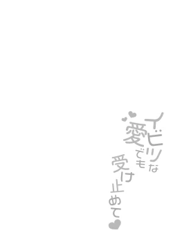 Page 104 of Ibitsu na Ai Demo Uketomete