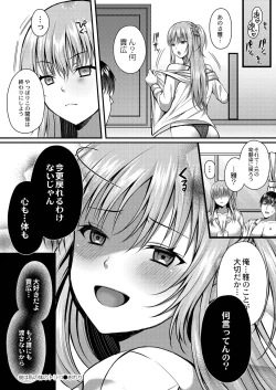 Page 154 of Ibitsu na Ai Demo Uketomete