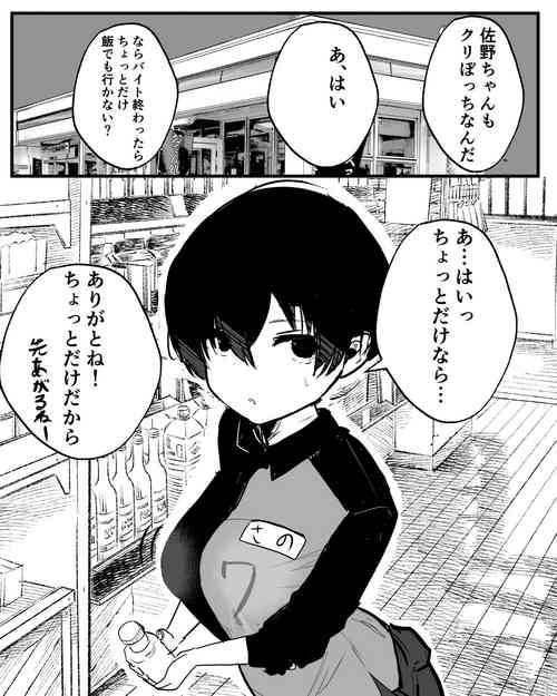 Download Sano-chan o Mechakucha ni suru