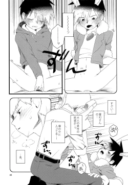 Page 21 of Tama go no ki mochi