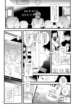 Page 5 of Tama go no ki mochi