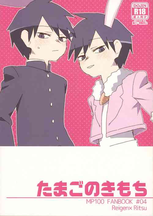 (ONE→HUNDRED 8) [Komanoma (Komaki)] Tama go no ki mochi (Mob Psycho 100)
