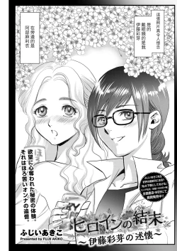 Page 2 of Heroine no Ketsumatsu