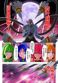 Page 71 of Yotsuba no Senki Clover Rose Ch. 4 | 四叶战姬 四叶草玫瑰 第四话